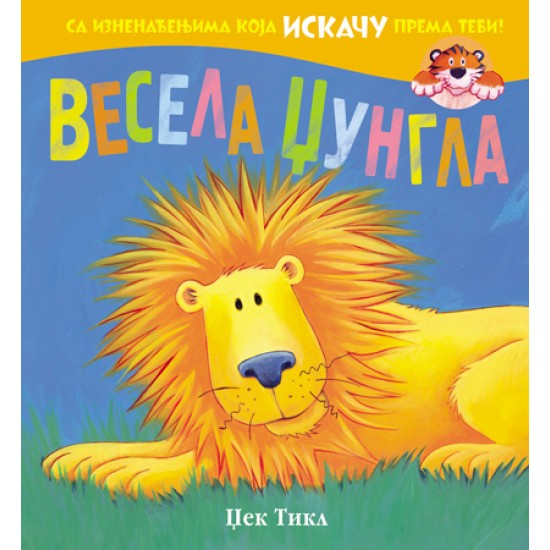 vesela-dzungla-knjiga-iskakalica-mini-mondo