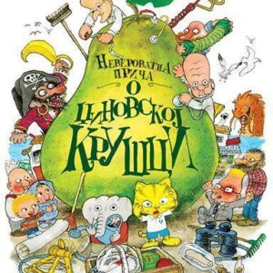 neverovatna-prica-o-dzinovskoj-krusci-mini-mondo