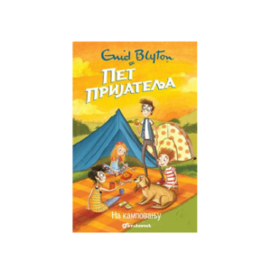 Pet prijatelja na kampovanju- romani za decu Knjizara Mini Mondo