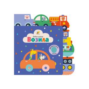Bebin dodir Vozila