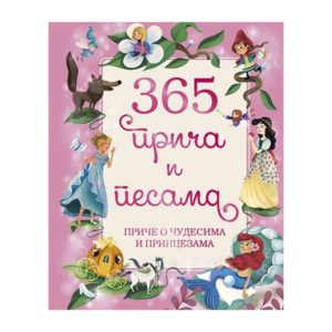 365 PRIČA I PESAMA - PRIČE O ČUDESIMA I PRINCEZAMA - Mini Mondo