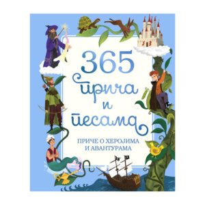 365 priča i pesama - Mini Mondo