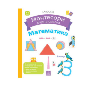 larus-montesori-radna-sveska-matematika minimondo