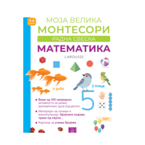 larousse-montesori-radna-sveska-matematika (1)