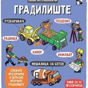 gradiliste-mali-istrazivaci-mini-mondo
