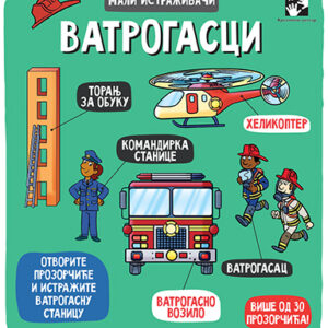 mali-istrazivcai-vatrogasci-mini-mondo