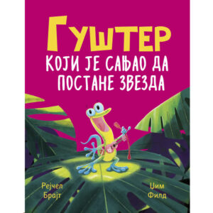 guster-koji-je-sanjao-da-postane-zvezda-mini-mondo