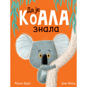 da-je-koala-znala-jrj-mini-mondo