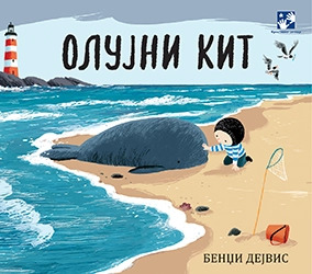 olujni-kit-mini-mondo-kreativni-centar