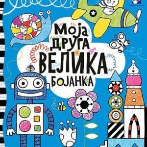 moja-druga-velika-bojanka-mini-mondo