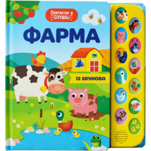 farma-pritisni-slusaj-mini-mondo