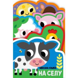 mekana-knjiga-na-selu-mini-mondo