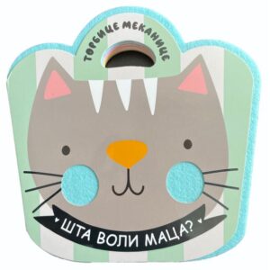 torbice-mekanice-maca-mini-mondo