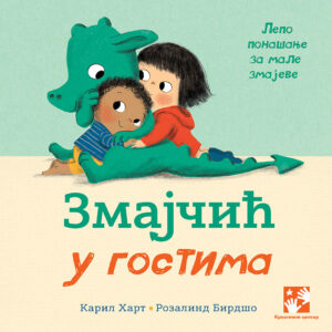 zmajcic-u-gostima-mini-mondo