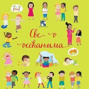 sve-o-osecanjima-mini-mondo