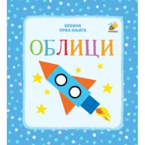 oblici-bebina-prva-knjiga-mini-mondo