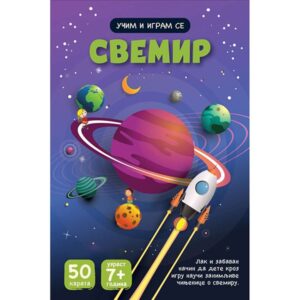 karte-svemir-ucim-i-igram-se-mini-mondo