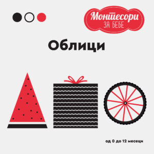 MONTESORI-za-bebe-Oblici-mini-mondo