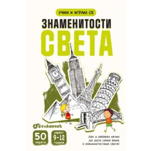 zanimljiva-geografija-znamenitosti-sveta-mini-mondo