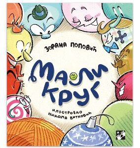 mali-krug-mini-mondo