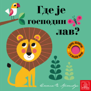 gde-je-gospodin-lav-mini-mondo