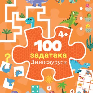 100-zadataka-dinosaurusi-mini-mondo