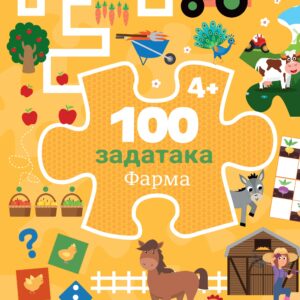 100-zadataka-farma-mini-mondo