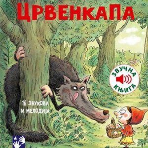 crvenkapa-zvucna-knjiga-mini-mondo