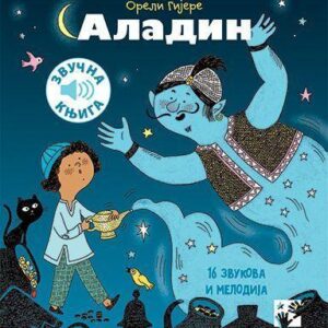 aladin-16-zvukova-i-melodija-mini-mondo