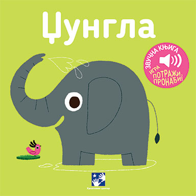 dzungla-mini-mondo