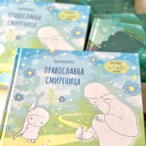 pravoslavna-smirenica-mini-mondo