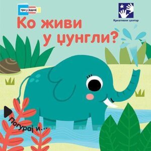 ko-zivi-u-dzungli-mini-mondo