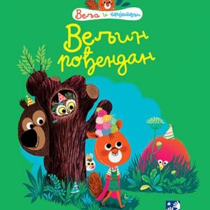 veljin-rodjendan-mini-mondo