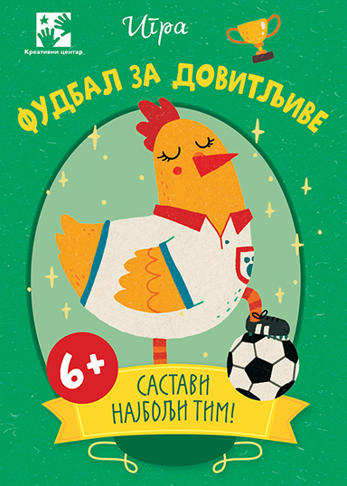igra-fudbal-za-dovitljive-3