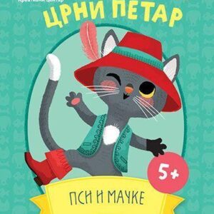 igra-crni-petar-psi-i-macke-mini-mondo