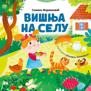 visnja-na-selu-mini-mondo