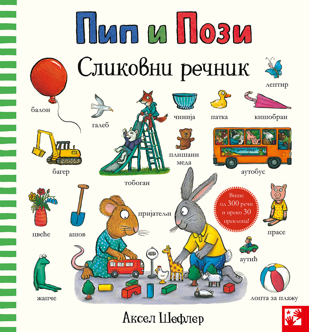 pip-i-pozi-slikovni-recnik-mini-mondo