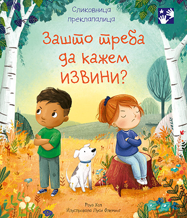 zasto-treba-da-kazem-izvini-mini-mondo