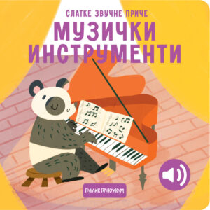 slatke-zvucne-price-muzicki-instrumenti-mini-mondo